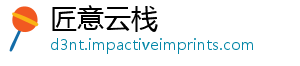 匠意云栈